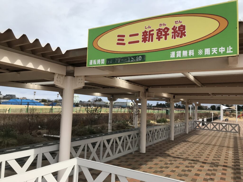 ミニ新幹線