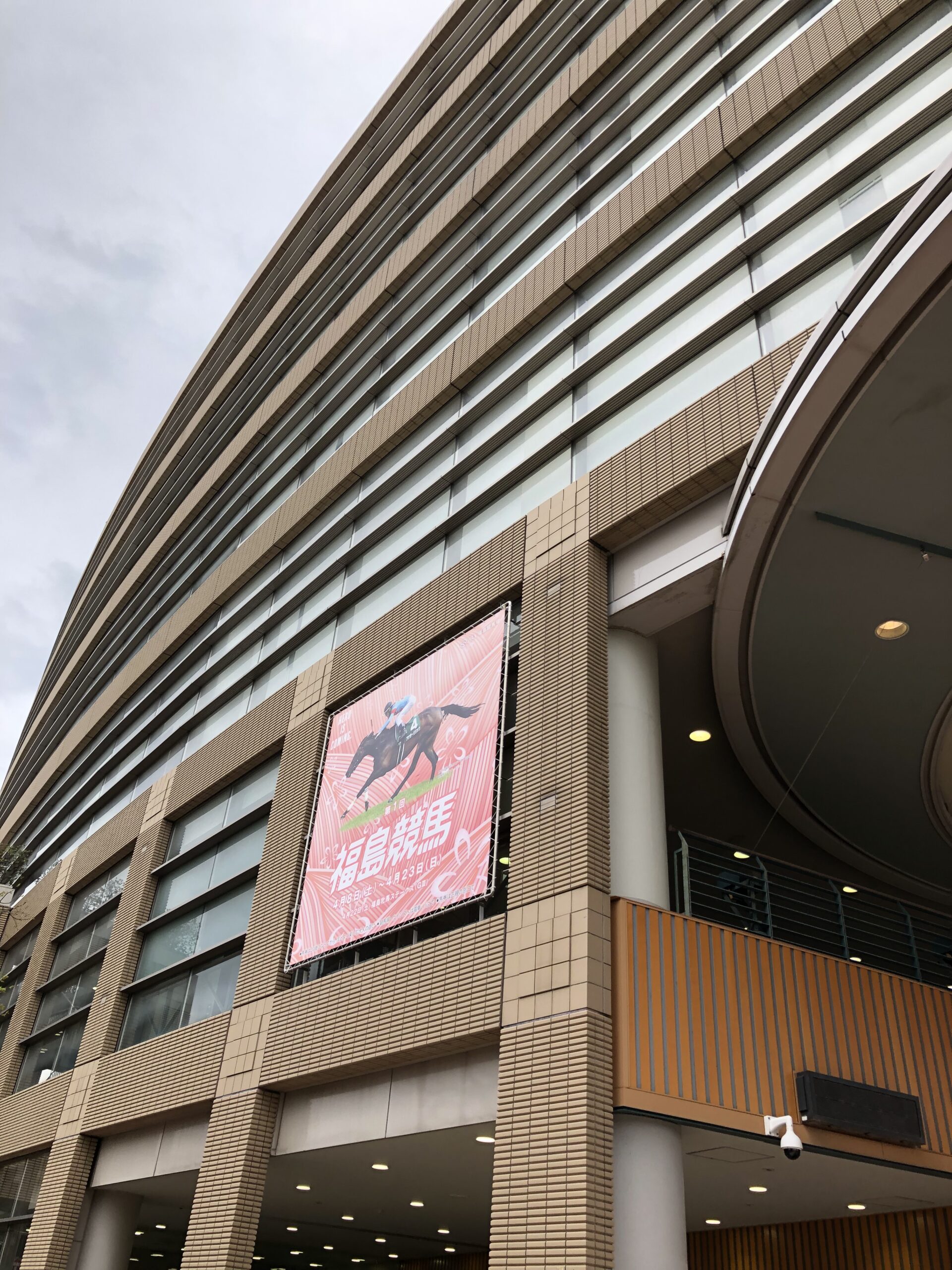福島競馬場